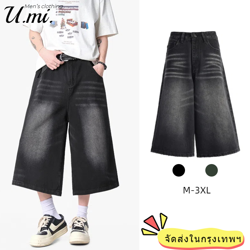 🌞U.mi🌞กางเกงขาสั้น แมชต์ได้ทุกสไตล์ เสริมบุคลิก แฟชั่นเกาหลี ยีนส์ สุดเท่สไตล์วินเทจ ขากว้าง ทรงหลวม ทรงสวย สุดฮิตแฟชั่น