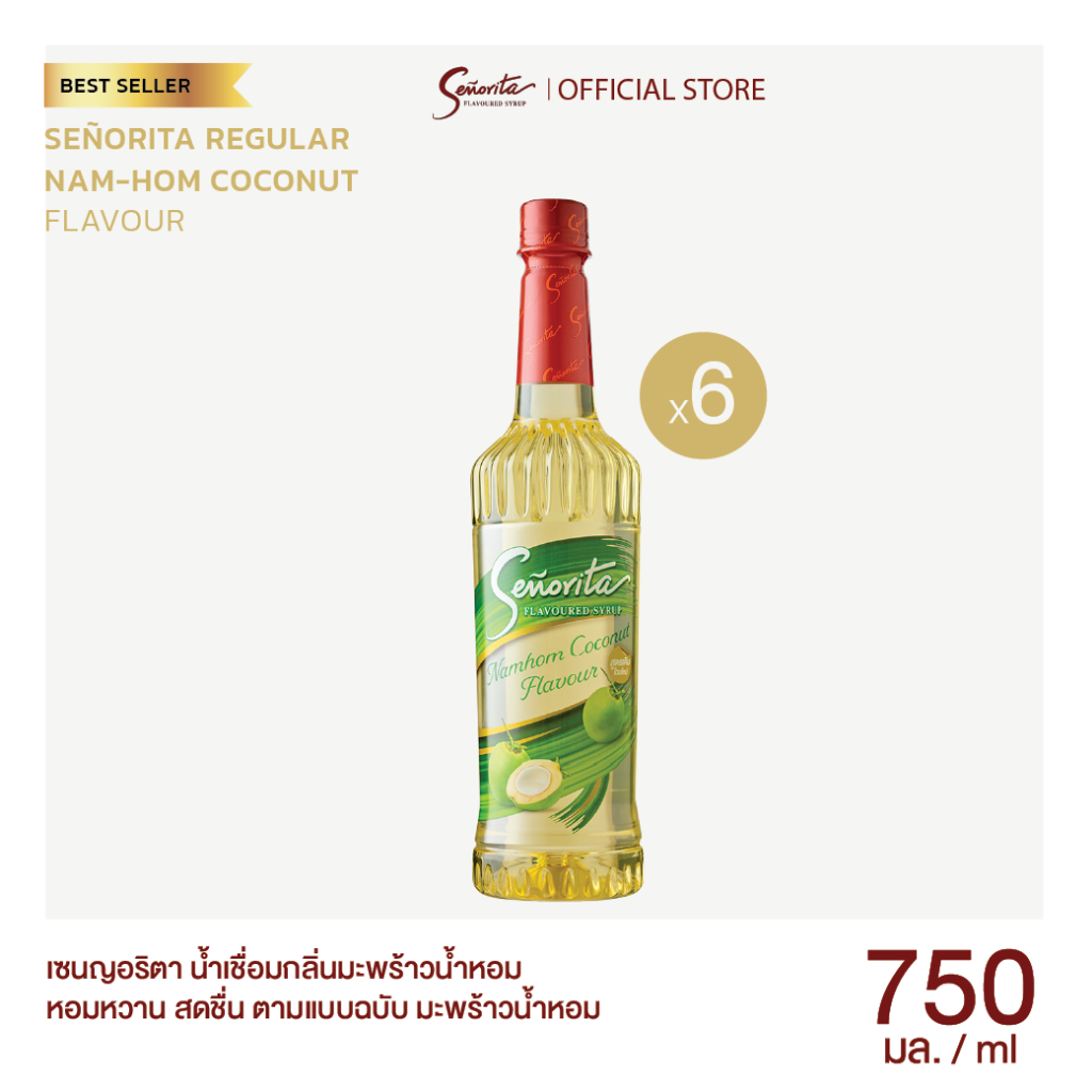 Senorita - Coconut Syrup เซนญอริตา น้ำเชื่อมแต่งกลิ่นมะพร้าวน้ำหอม 750ml (6 ขวด)