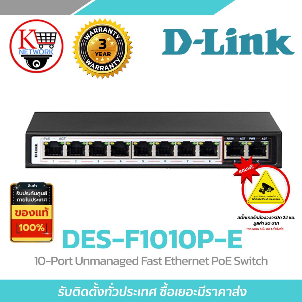 D-Link 250M 10-Port Unmanaged Fast Ethernet PoE Switch รุ่น DES-F1010P-E