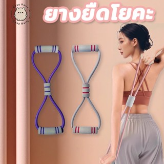ยางยืดลายเลข 8 เชือกยืดหยุ่น สําหรับใช้ในการเล่นโยคะ ยางยืดอ…