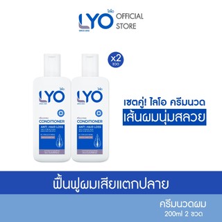 [เซ็ต 2 ขวด] ไลโอ ครีมนวด (200 ml.)