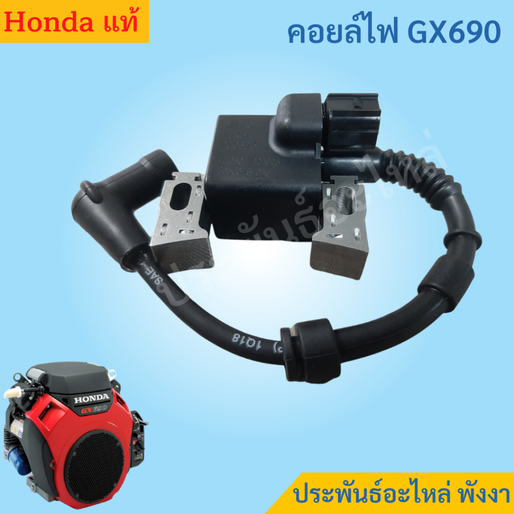 คอยล์ไฟ Honda GX690 ของแท้