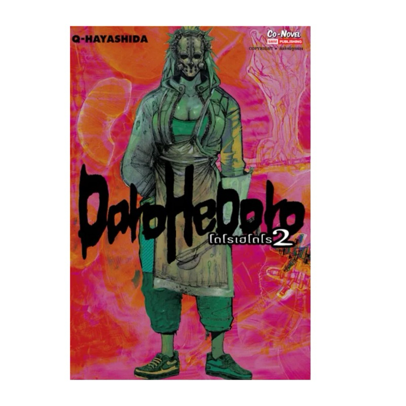 Dorohedoro เล่ม 1-8 พร้อมส่ง (เล่ม 9 pre) ราคา ถูกที่สุด ดีลบีเคเค แกลเลอรีภาพที่ 3