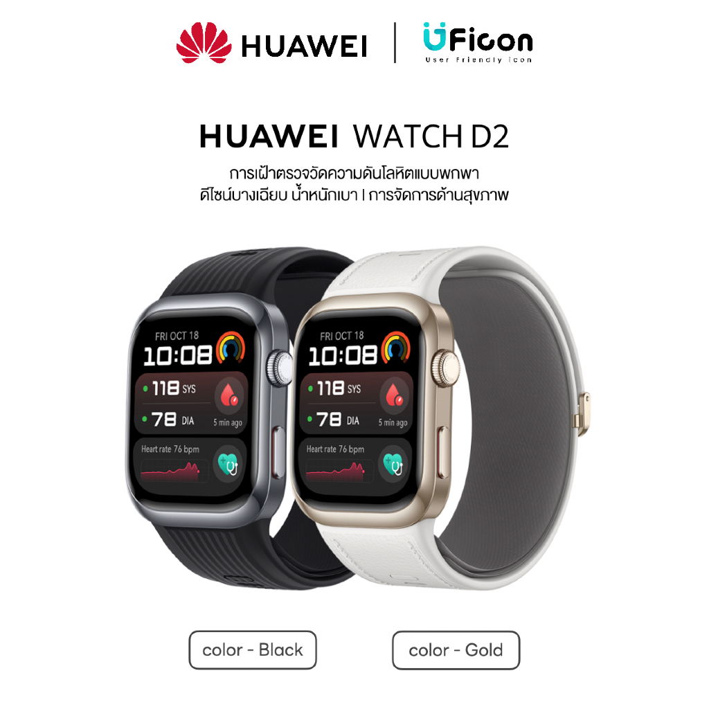 HUAWEI WATCH D2 | สมาร์ทวอชวัดความดันโลหิต ตัวช่วยดูแลสุขภาพ |ใช้ได้ทั้ง iOSและAndroid | UFicon