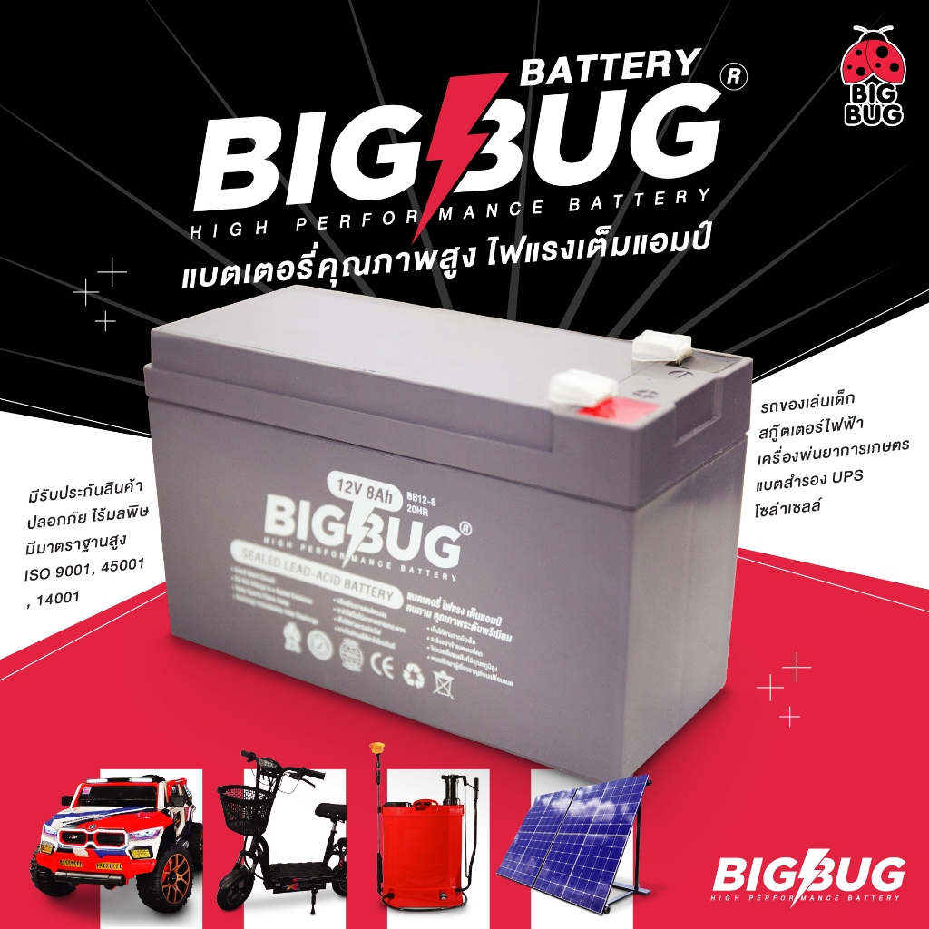 BIGBUG ( Battery 12V & 6V ) แบตเตอรี่คุณภาพ ไฟแรง เต็มแอมป์ ( +รับประกันสินค้า✅ ) ( +VAT +ออกใบได้ )
