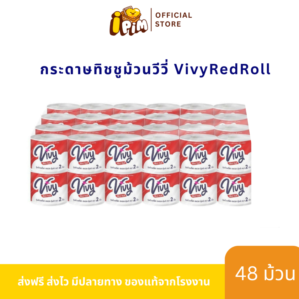 [Live]Vivy Red Roll กระดาษทิชชู่ยกโพลี บรรจุ 48 ม้วน (ม้วนเดี่ยว) เป็นมิตรกับสิ่งแวดล้อม