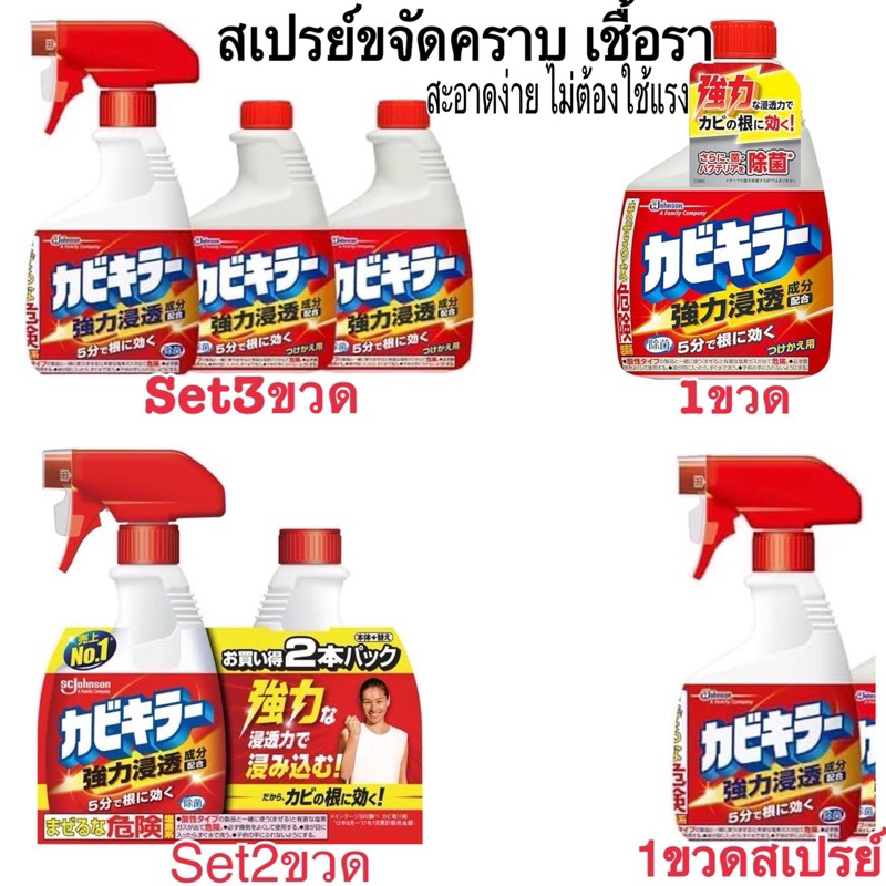 SC Johnson Kabi Killer สเปรย์ขจัดคราบ สเปรย์ขจัดเชื้อรา