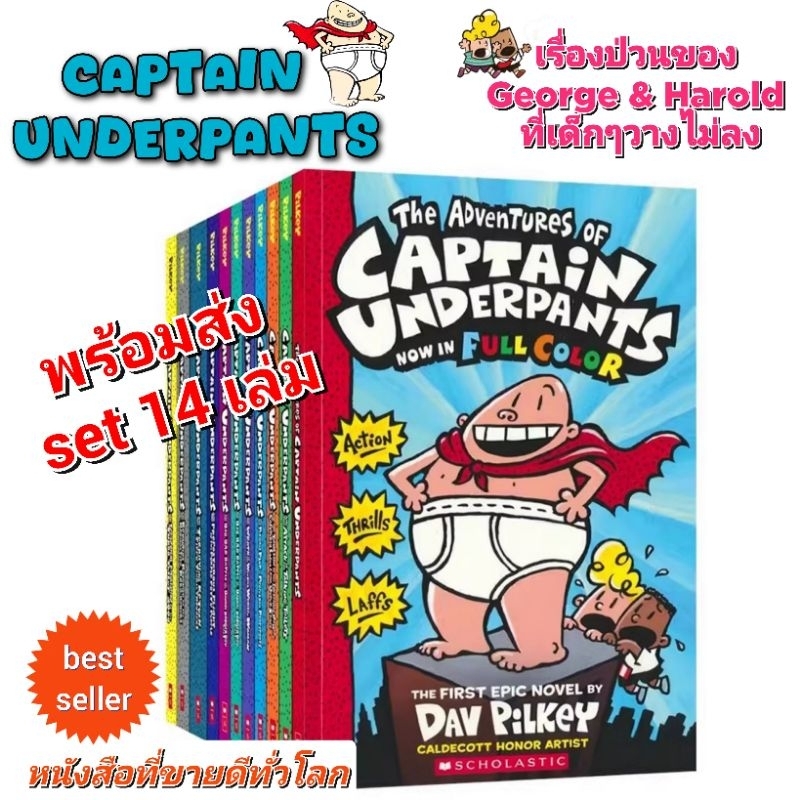 พร้อมส่ง ‼️ Captain Underpants full color set 14 books ภาพสี สดใส น่าอ่าน กระดาษมันอย่างดี by dav pilkey กัปตันกางเกงใน
