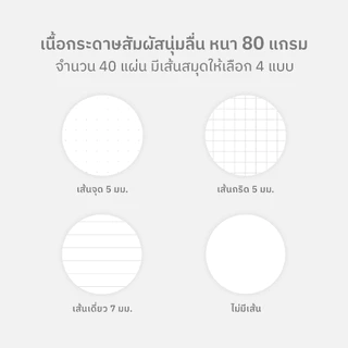 [โกญจนาท] สมุดโน้ตเย็บด้าย mellow memo กระดาษนุ่มลื่น 40 แผ่น ขนาด A5 เนื้อใน4แบบให้เลือก