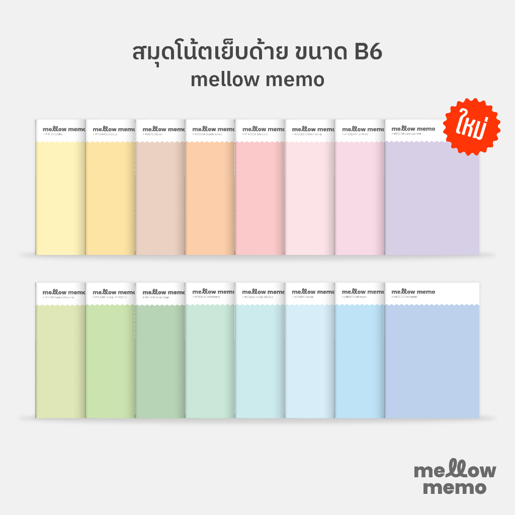 [โกญจนาท] สมุดโน้ตเย็บด้าย mellow memo กระดาษนุ่มลื่น 40 แผ่น ขนาด B6 เส้นกริด เส้นจุด เส้นเดี่ยว ไม่มีเส้น