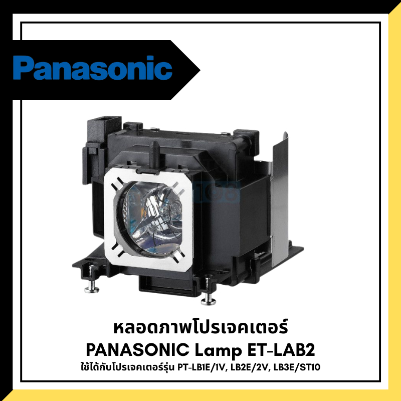 [🚚ส่งด่วน]PANASONIC Lamp ET-LAB2 หลอดภาพโปรเจคเตอร์ ใช้กับโปรเจคเตอร์รุ่น PT-LB1E/1V, LB2E/2V, LB3E/