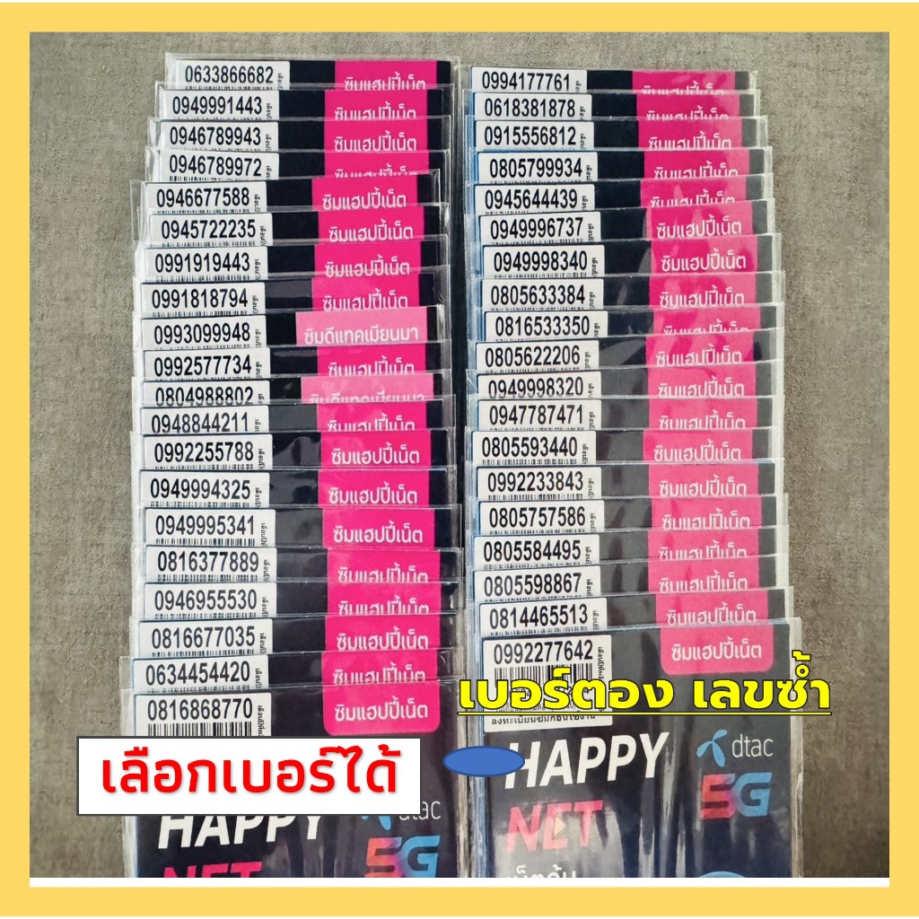 เบอร์ตอง เลขตอง เลขซ้ำ เบอร์จำง่าย (A4) ดีแทค เติมเงิน ไม่ลงทะเบียน Sim Dtac ลงทะเบียนก่อน 31/10/68

<p>“><center></p>
<h4></h4>
<p><p><font color=