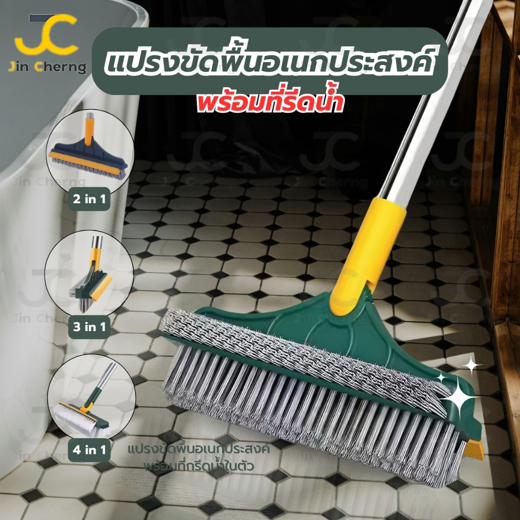 JC แปรงขัดพื้น พร้อมยางปาดน้ำไล่น้ำ ล้างพื้น ขัดพื้น ที่ขัดพื้นห้องน้ำ หมุนได้ 120องศา Clean