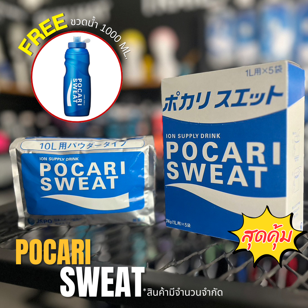 ราคาสุดคุ้ม เกลือแร่ Pocari Sweat powder ผงชงน้ำดื่ม นำเข้าจากประเทศญี่ปุ่น (Z11)