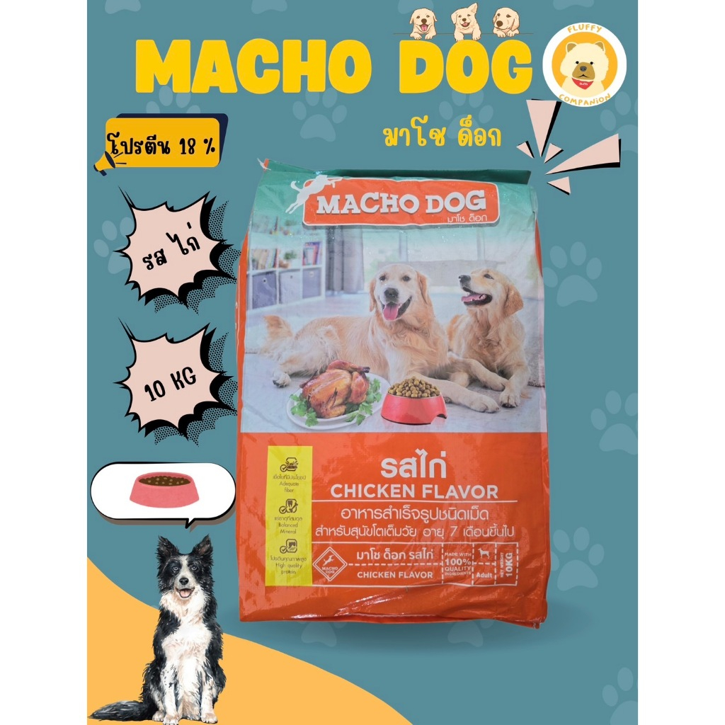 MACHO DOG รสไก่ 10 KG (มาโช ด็อก)