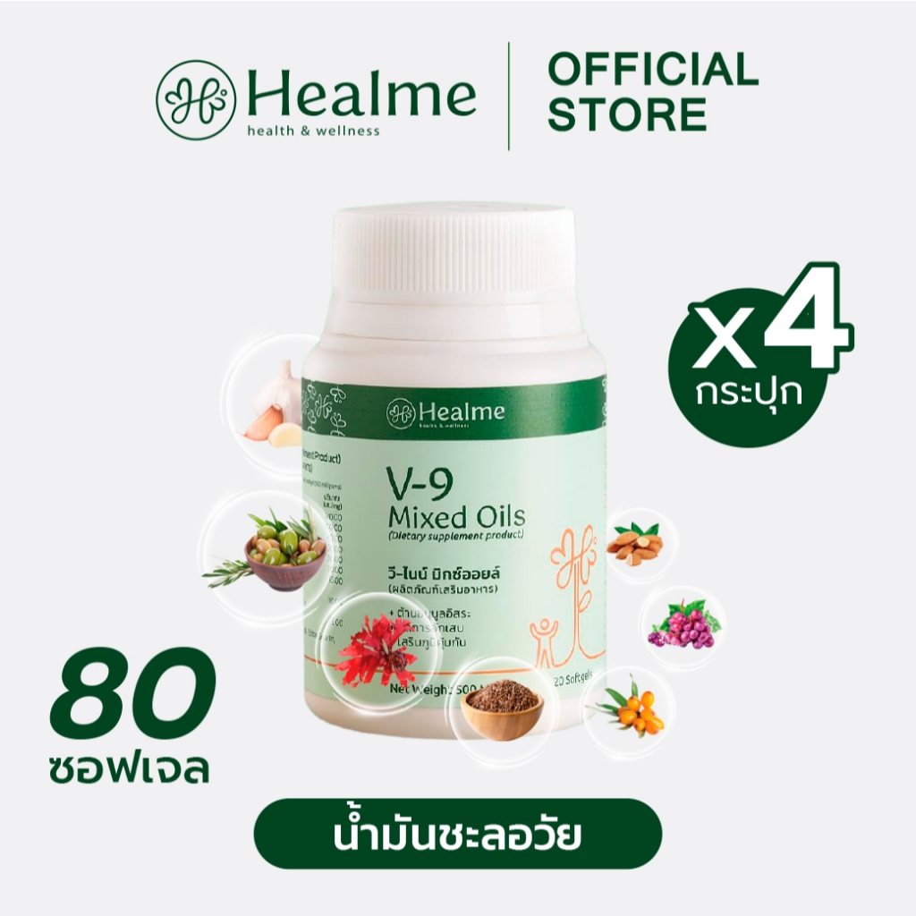 Healme V-9 Mixed Oils "น้ำมันชะลอวัย" สารต้านอนุมูลอิสระ 9 ชนิด จากธรรมชาติ