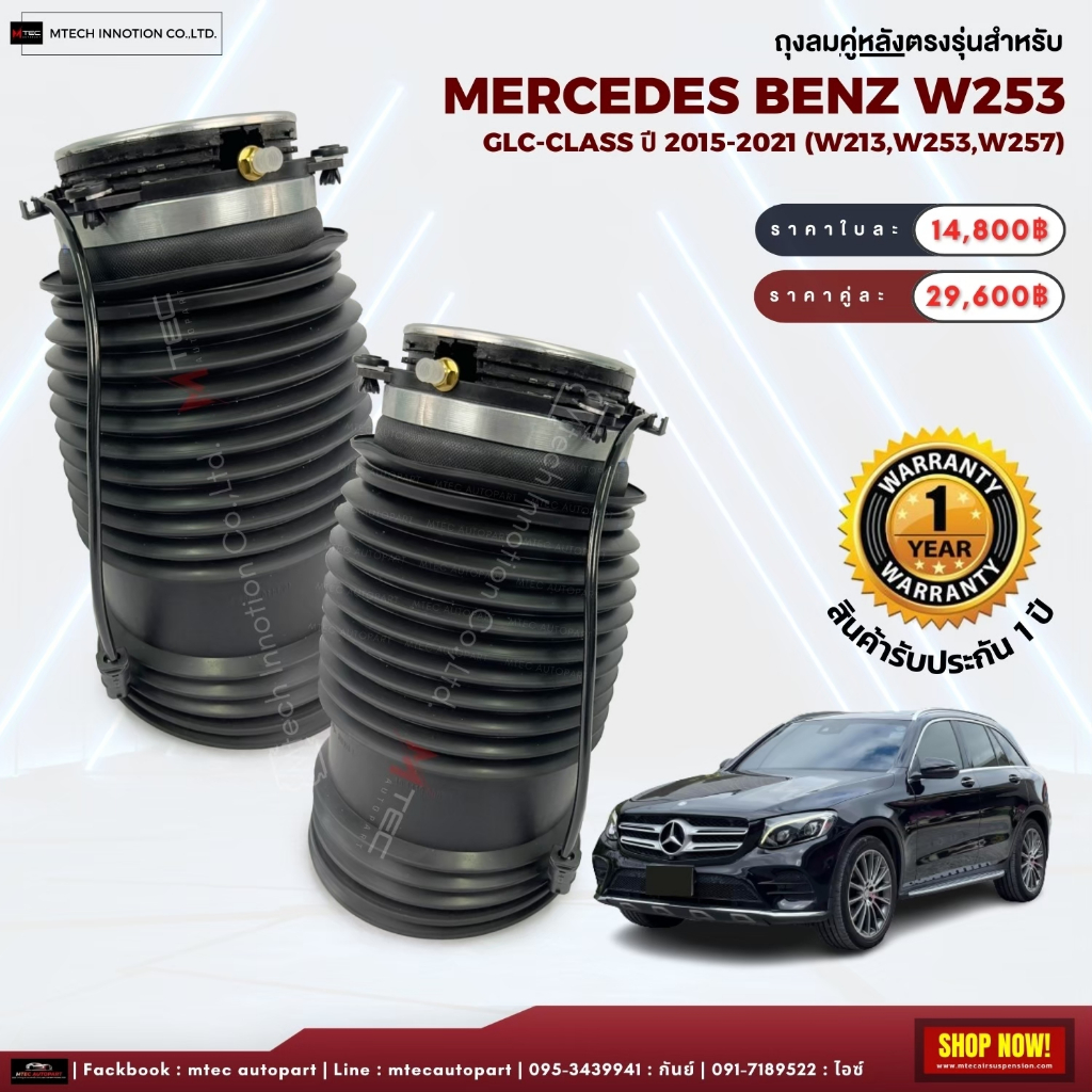 รับประกัน 1ปี ถุงลมหลัง Mercedes-Benz W253 GLC  CLS53 ปี 2015-2019 2WD