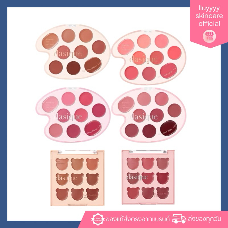 (กดในไลฟ์ลด140฿)Dasique Lip&Cheek Palette /Dasique My bear collection Blending mood cheek (Lip)