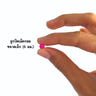 {2 แพ็ค 10 บาท} ลูกปัด เม็ดกลม สำหรับตกปลา ขนาด 6,8 มม. ลูกปัดตกปลา ลูกปัดคละสี บรรจุเต็มถุงขนาด 5x7 cm. อุปกรณ์ตกปลา