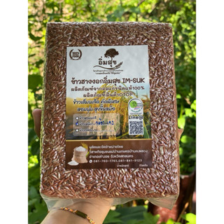 ข้าวกล้องข้าวเหนียวแดง(เหนียวพวงชมพู)