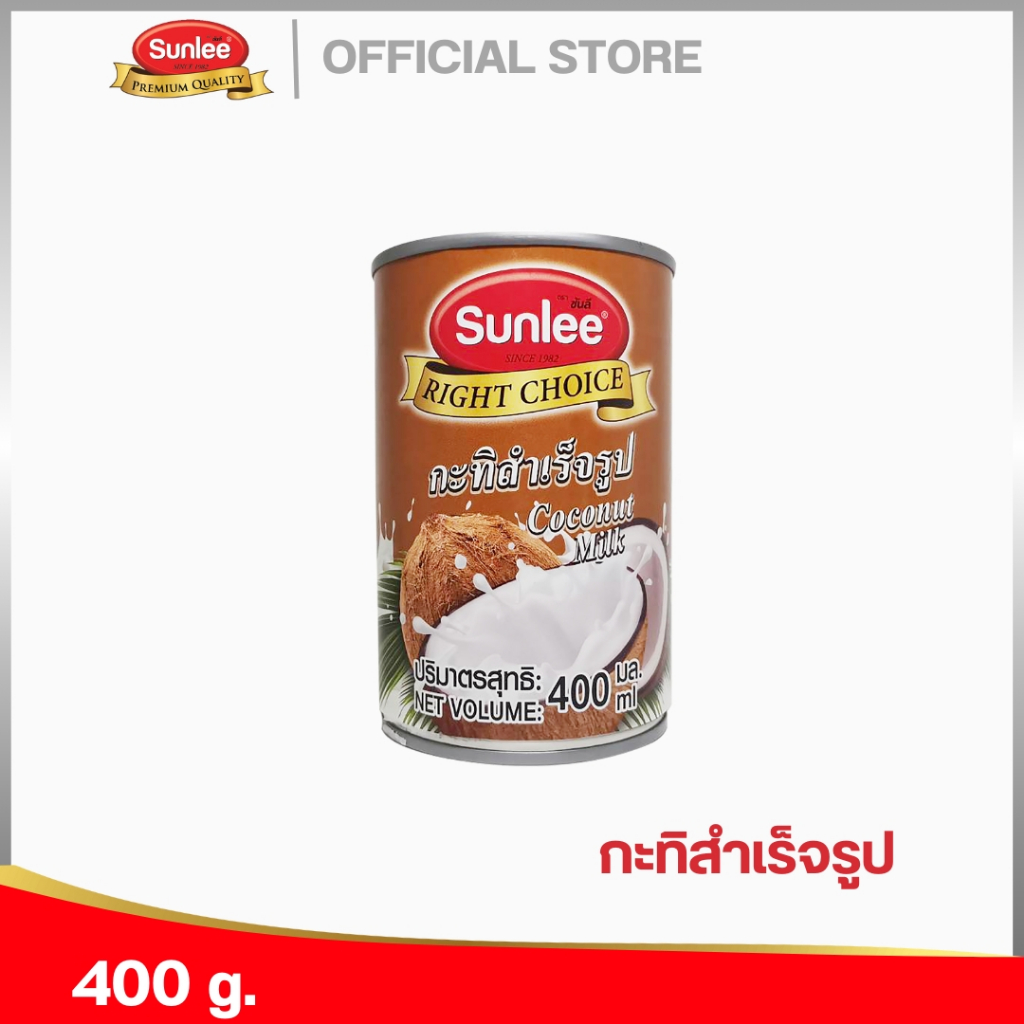 ซันลี กระทิสำเร็จรูป 400 มล. Coconut Milk (Sunlee Brand) 400 ML