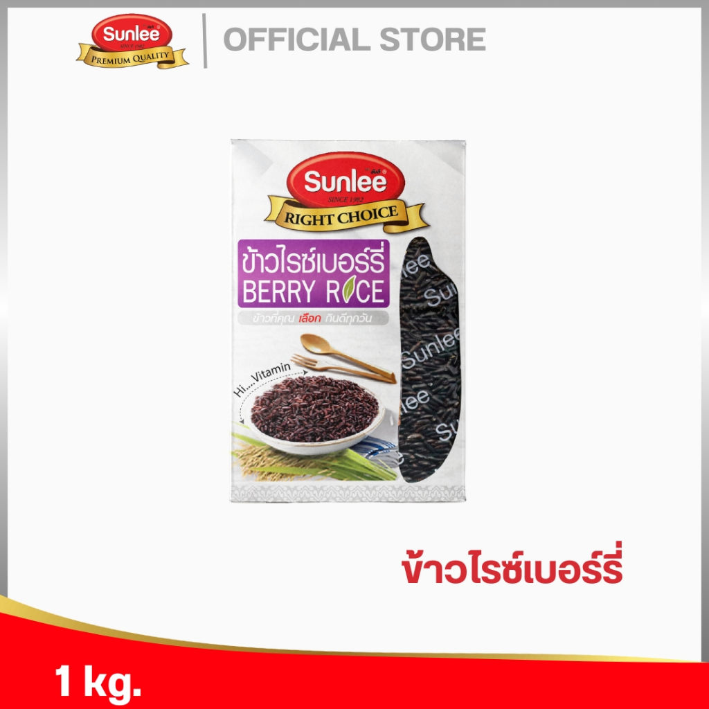 ซันลี ข้าวไรซ์เบอร์รี่ 1กก. Sunlee Berry Rice  (Sunlee Brand) 1KG.