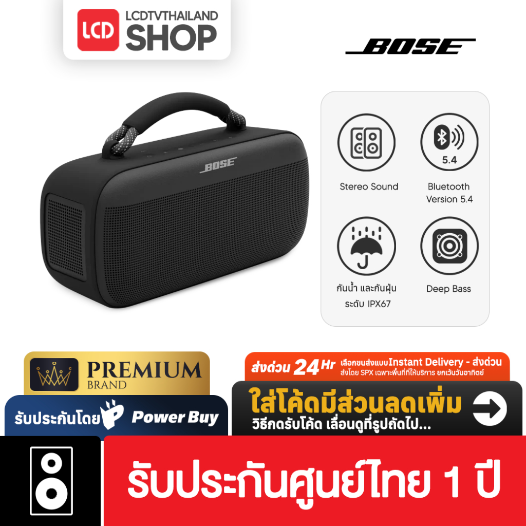 Bose SoundLink Max New 2024 Portable Speaker รับประกันศูนย์ไทย