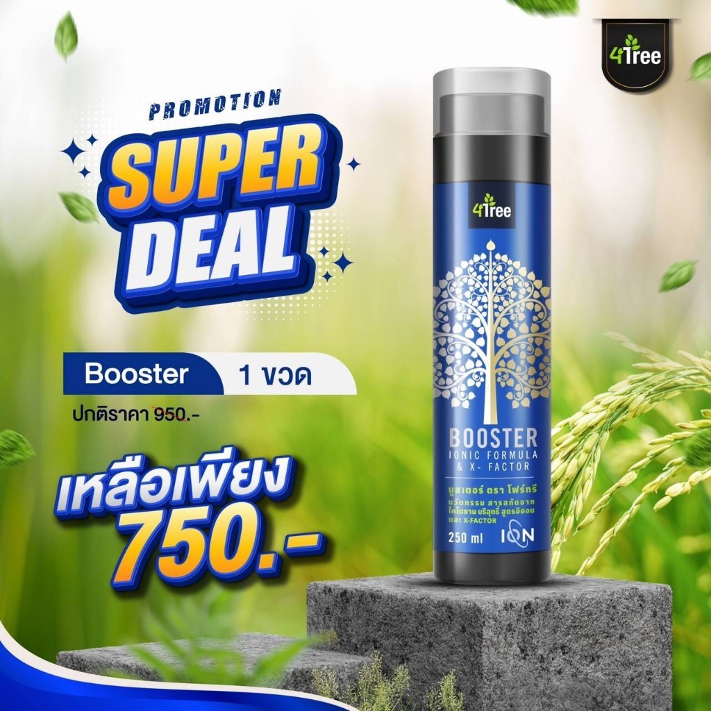 4Tree Booster ผลิตภัณฑ์เสริมอาหารสำหรับพืช ผลิตด้วยนวัตกรรมใหม่ล่าสุด