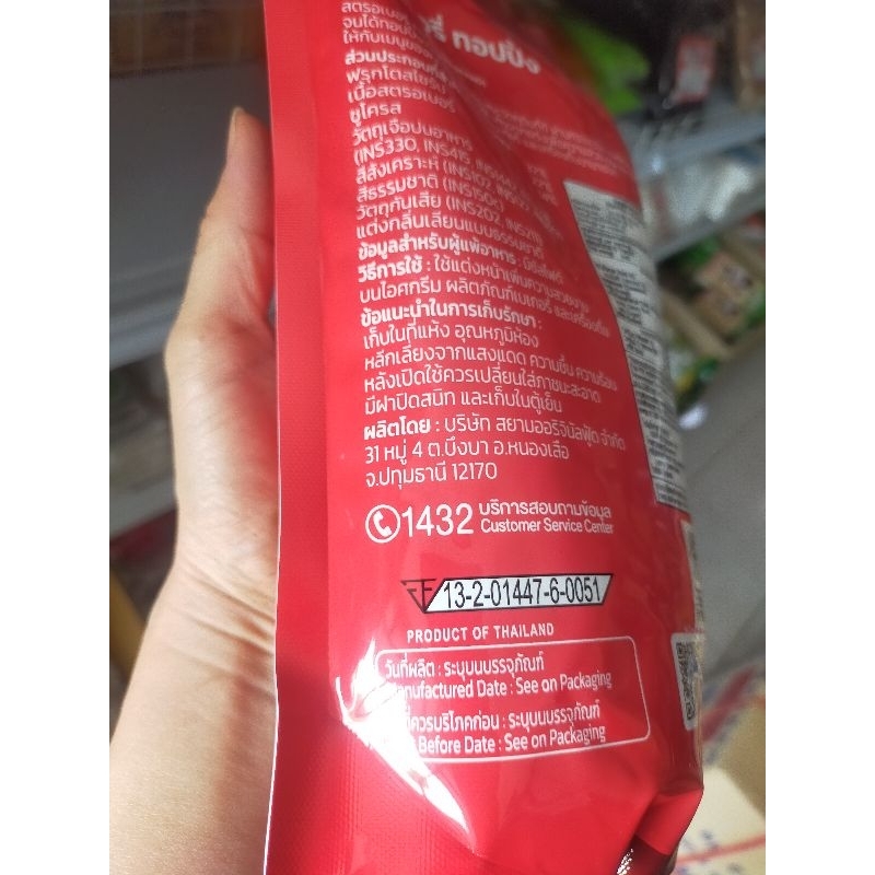 เอโร่ ท็อปปิ้ง สตรอเบอรี่ 1.2 กิโลกรัม - ARO - ท็อปปิ้งซอส ซอสสตรอเบอรี่ ท๊อปปิ้ง ทอปปิ้ง ท็อปปิ้งสตอเบอรี่จ - รูปที่ 2