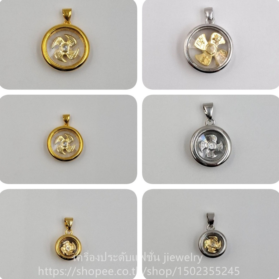 จี้กังหัน แชกงหมิว กังหันหมุนได้ ใบพัดทั้ง4ใบ จะนำพาโชคลาภ เงินทองไหลมาเทมา ความ