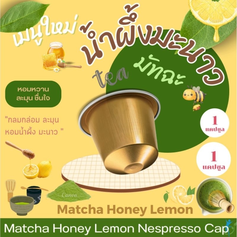 Nespresso มัทฉะน้ำผึ้งมะนาว แคปซูล เข้มข้น จากมัทฉะน้ำผึ้งมะนาว เข้มข้น Matcha Honey Lemon ( 1 แคปซูล )