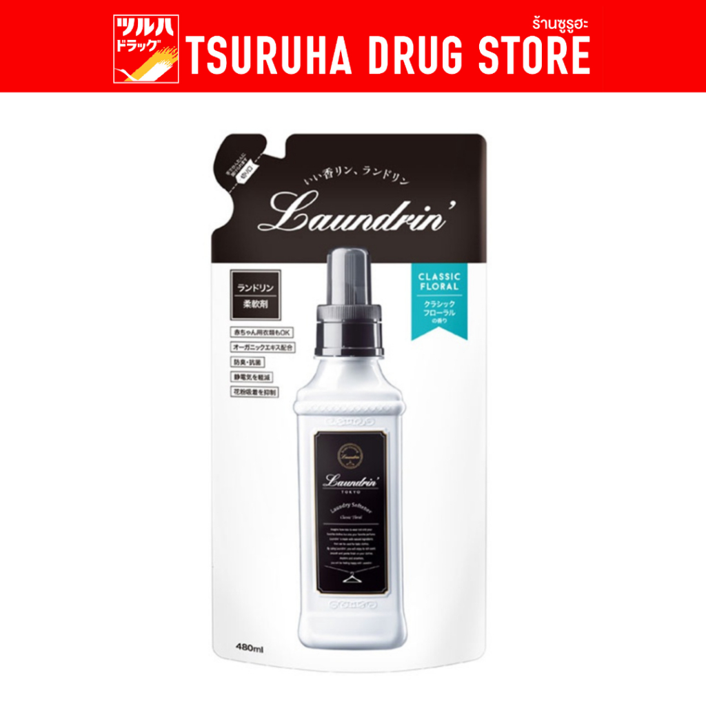 ลอนดริน น้ำยาปรับผ้านุ่ม กลิ่นคลาสสิค ฟลอรัล ชนิดถุงเติม 480มล. / Laundrin Fabric Softener Classic Floral Refill Bag 480