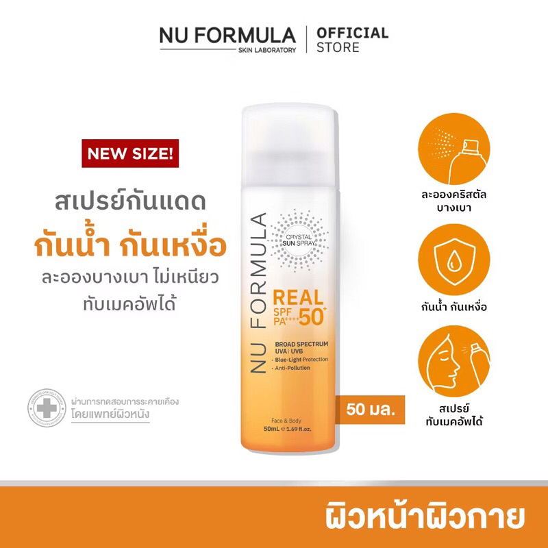 สเปรย์กันแดดNu Formula Crystal Sun Spray Real SPF50+ PA++++ ขนาด 50ml.