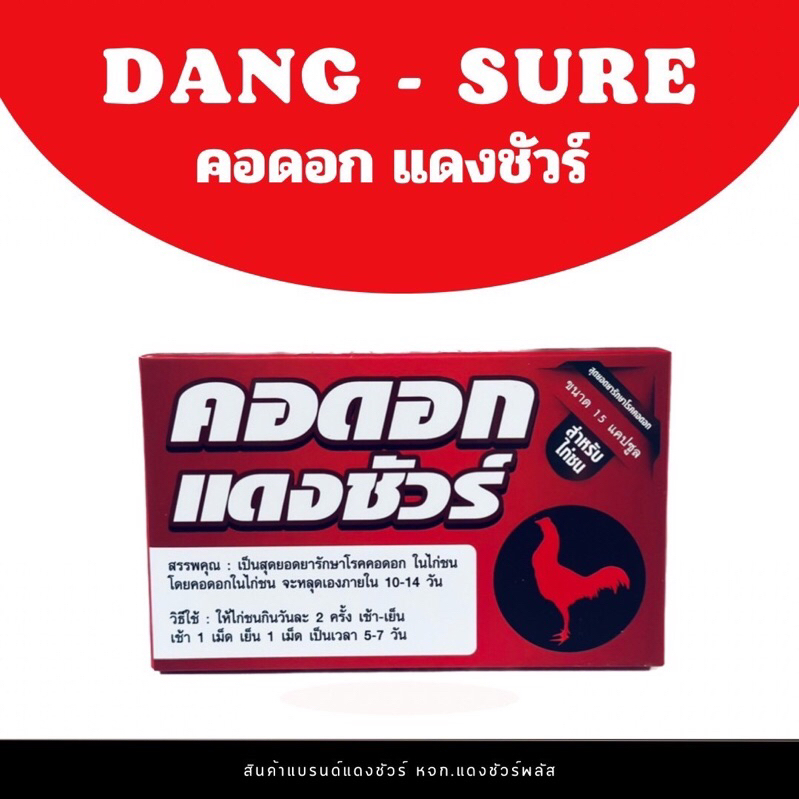 คอ ดอก แดงชัวร์อาหารไก่ชนิดเม็ด