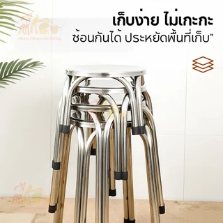 เก้าอี้กลมสแตนเลส เก้าอี้สี่ขาคู่ พร้อมยางรอง กันลื่น ทนเสียดสี ซ้อนกันได้