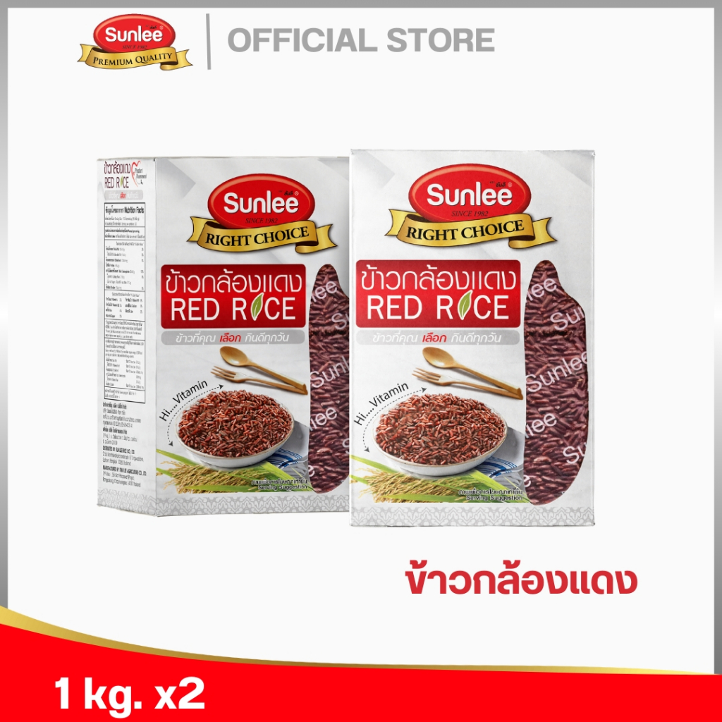 [แพ็ค 2 ชิ้น] ซันลี ข้าวกล้องแดง 1กก. Sunlee Red Rice  (Sunlee Brand) 1KG.
