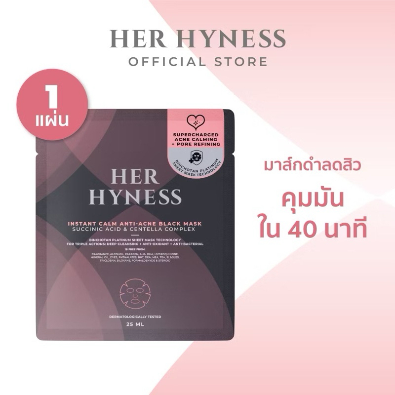 HER HYNESS INSTANT CALM ANTI-ACNE BLACK MASK SHEET มาส์กดำลดสิว คุมมัน (สีดำชมพู)