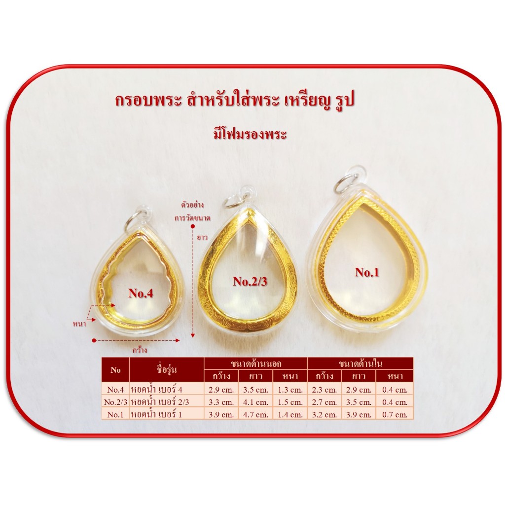 กรอบพระสำเร็จ กรอบพระ รุ่นหยดน้ำ