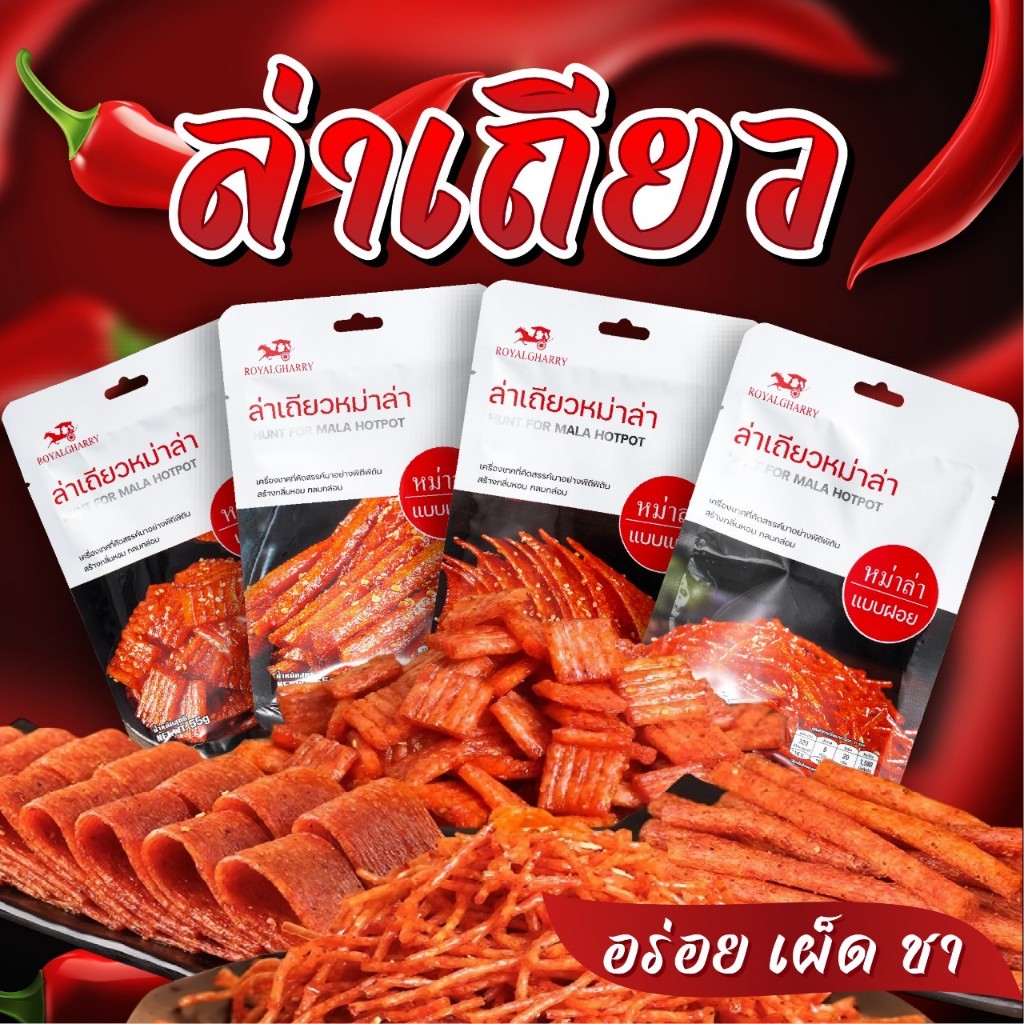 วันที่หน้าซองคือวันผลิต! [ล่าเถียว] ขนมรสเผ็ด ชาลิ้นสไตล์เสฉวน เลือกอร่อยได้หลายแบบ ต้นตำหรับแท้ ขนาด 55 กรัม