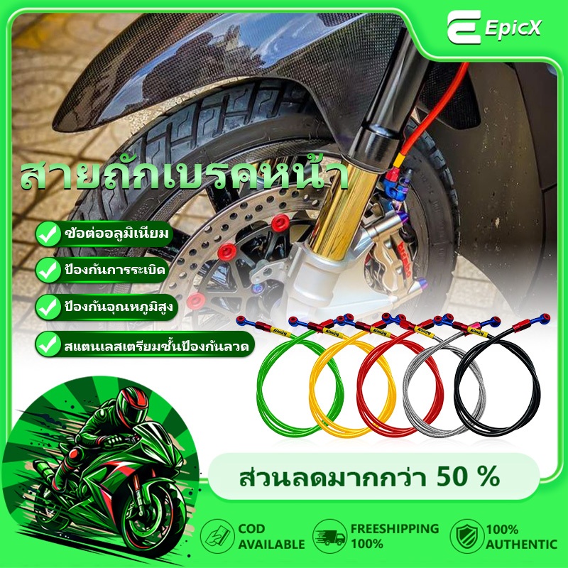 💥สายเบรค สายถักเบรคหน้า 36 นิ้ว/47 นิ้ว (90/120CM) Wave Sonic Msx Mio Fino Click ใส่รถเบรคดิสได้ทุกรุ่น สายถักดิสเบรค