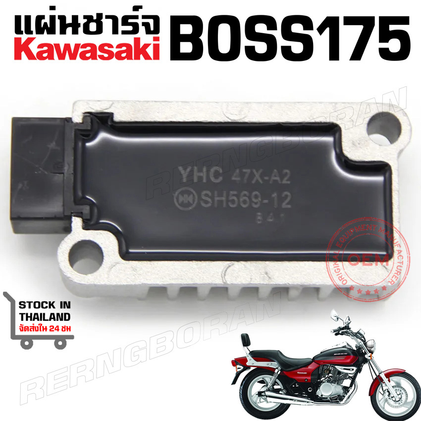 แผ่นชาร์จ KAWASAKI BOSS175 บอส175 BN175 ELIMINATOR175