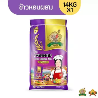 8.8 ลดสุด(ซื้อในไลฟ์ ตกกิโลละ15฿ ใช้โค้ด30%) ข้าวหอมผสม ขนาด14KG ตราคชทอง