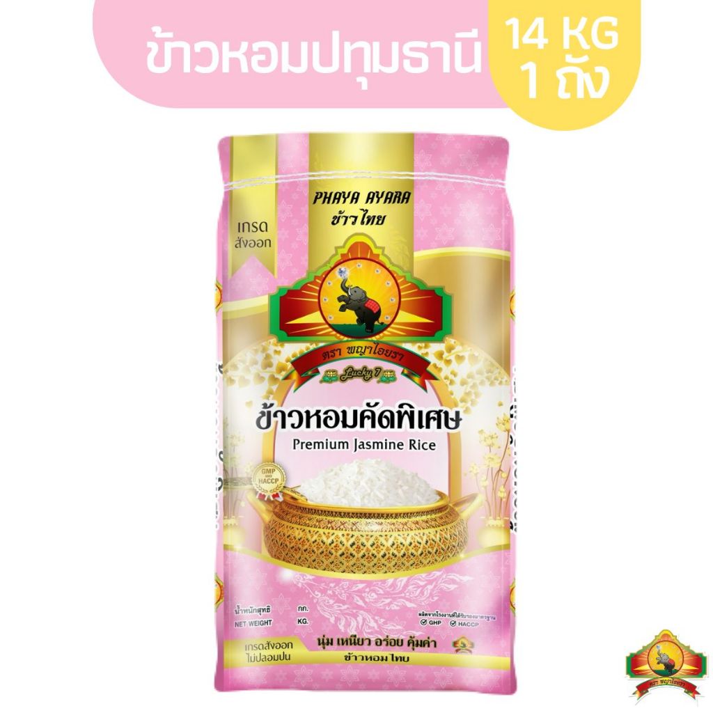 ข้าวหอมปทุมธานี ขนาด14KG ตราพญาไอยรา