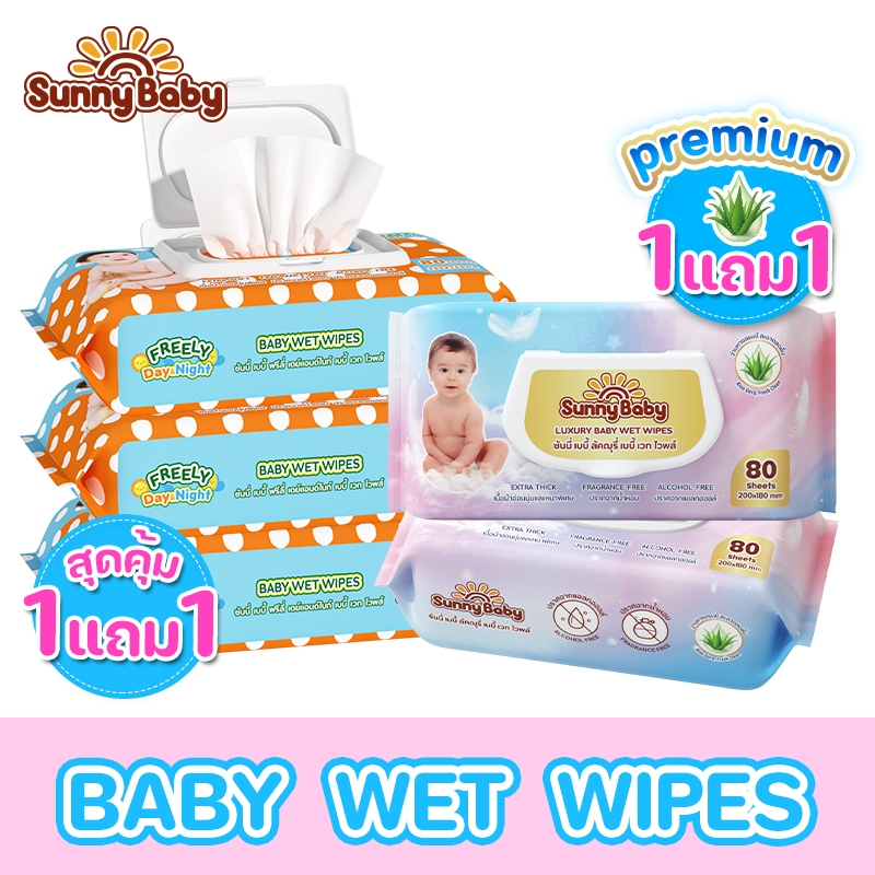 [1 แถม 1] Sunny Baby Wipes ซันนี่ เบบี้ ทิชชู่เปียก ทิชชู่เปียกเด็ก ห่อใหญ่ 25/80แผ่น