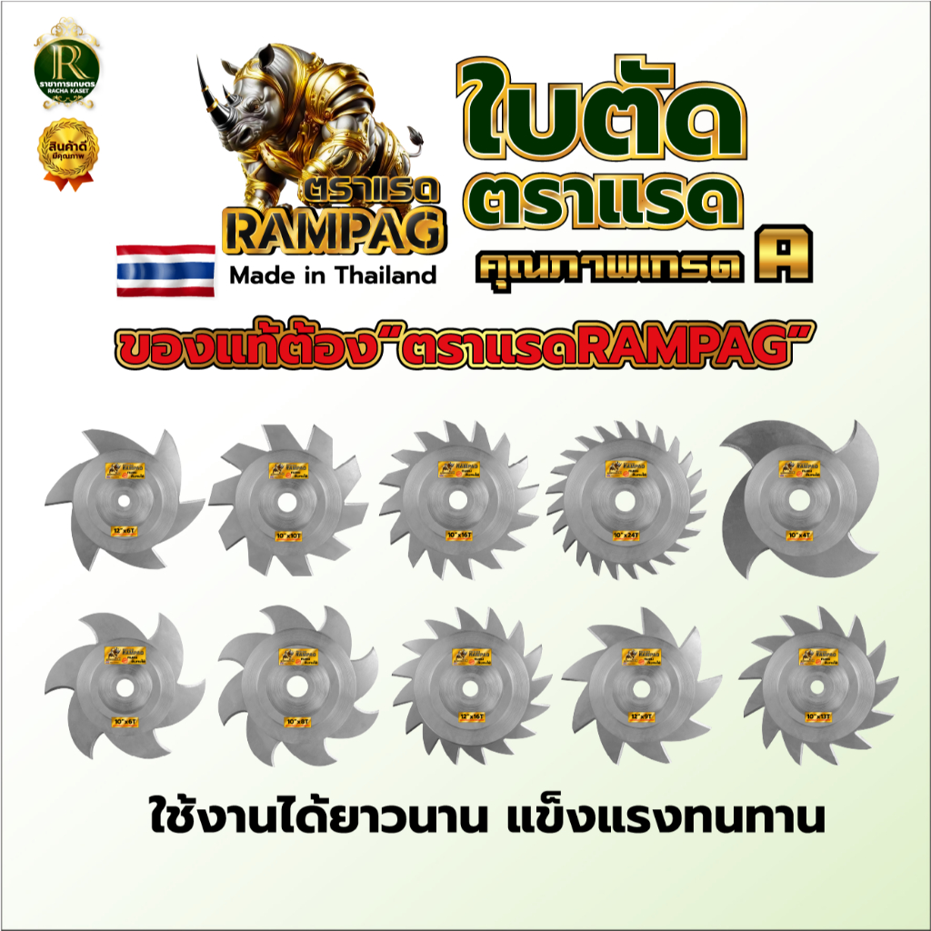 ใบตัดหญ้าวงเดือน ตราแรด  ใบตัดหญ้า ใบวงเดือน ใช้กับเครื่องตัดหญ้าสะพายข้าง