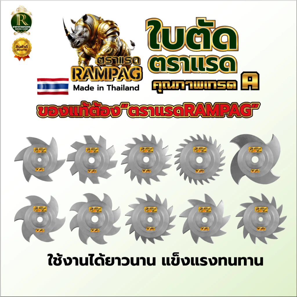ใบตัดหญ้าวงเดือน ตราแรด ใบตัดหญ้า ใบวงเดือน ใช้กับเครื่องตัดหญ้าสะพายข้าง