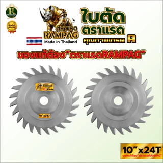 ใบตัดหญ้าวงเดือน ตราแรด ใบตัดหญ้า ใบวงเดือน ใช้กับเครื่องตัดหญ้าสะพายข้าง
