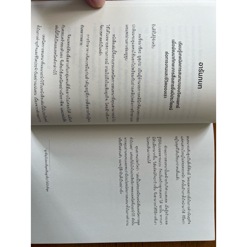 พูดก็ปัง ฟังก็เป็น ด้วยเทคนิคจากจิตแพทย์ - รูปที่ 5