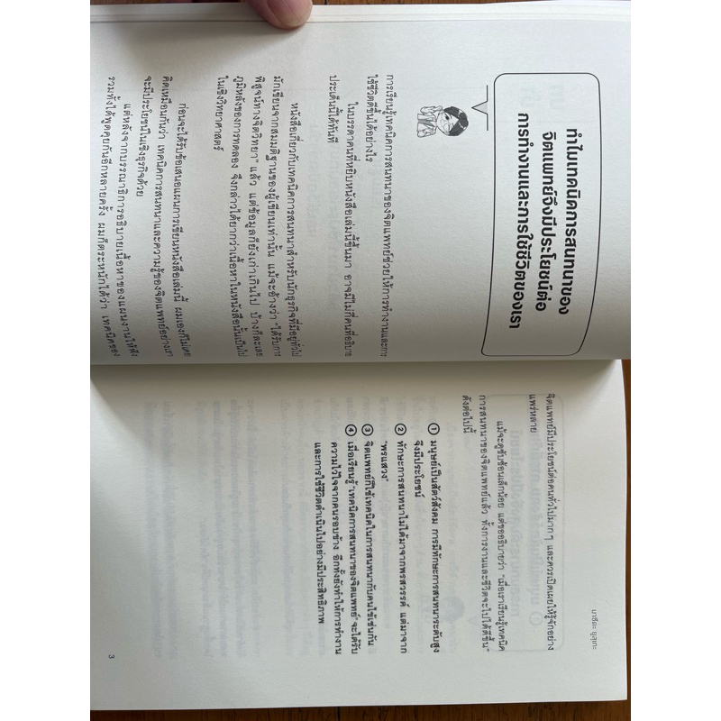 พูดก็ปัง ฟังก็เป็น ด้วยเทคนิคจากจิตแพทย์ - รูปที่ 6