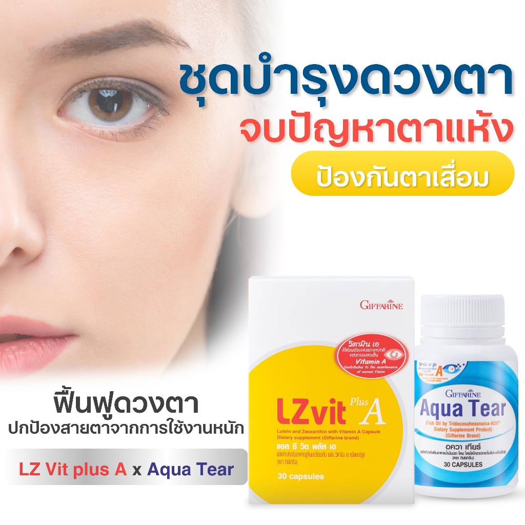 บำรุงสายตา วิตามินบำรุงสายตา วิตามินเอ วิตามินรวม บำรุงสายตา DHA อาหารเสริมตา ลูทีน บำรุงสายตา lutein วิตามินบำรุงตา